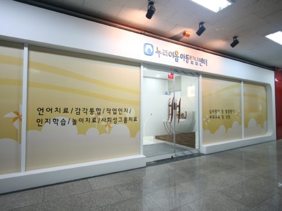 이음아동발달센터 이미지