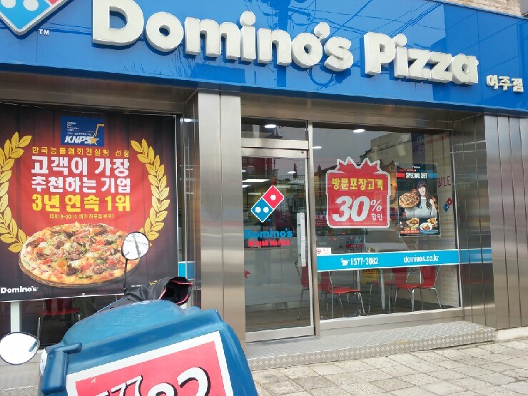 도미노피자여주점 이미지