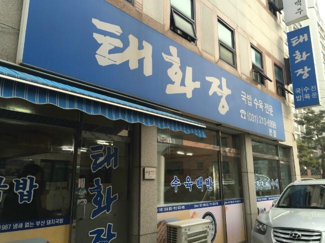 태화장 이미지