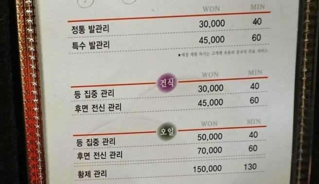 강변발마사지 이미지