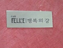 카페.행복 이미지