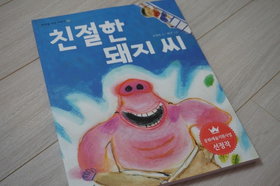 친절한 돼지씨 이미지