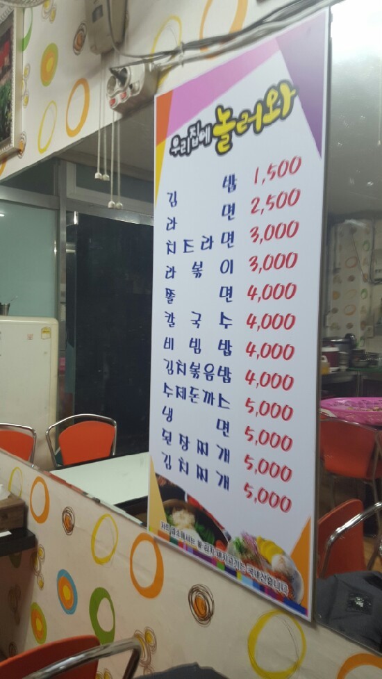 놀러와분식 이미지