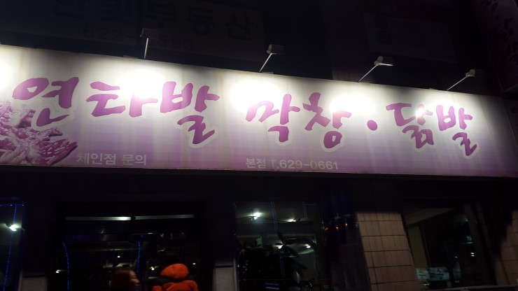 울이네닭발 이미지