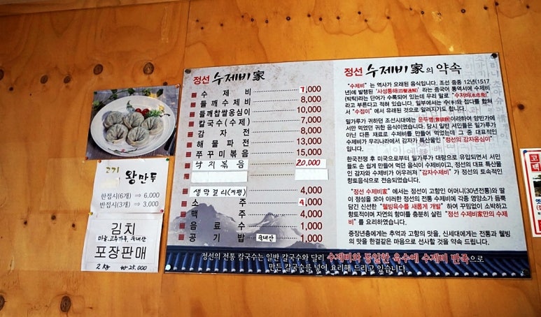정선수제비가 이미지