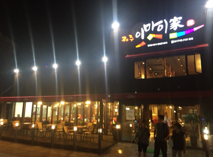 제주이마이가 이미지