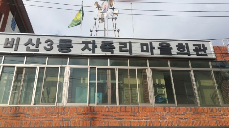 비산이용소 이미지