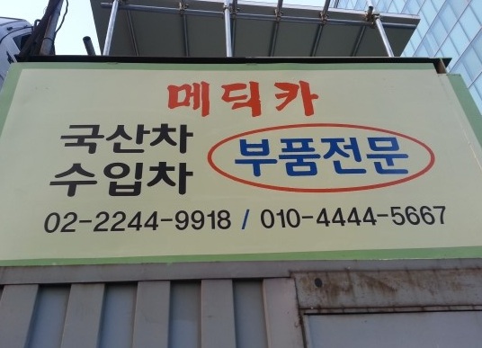메딕카 이미지