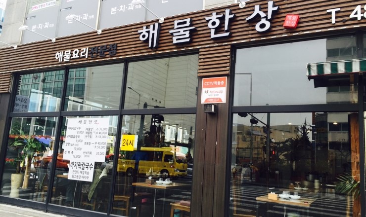 해물한상 이미지