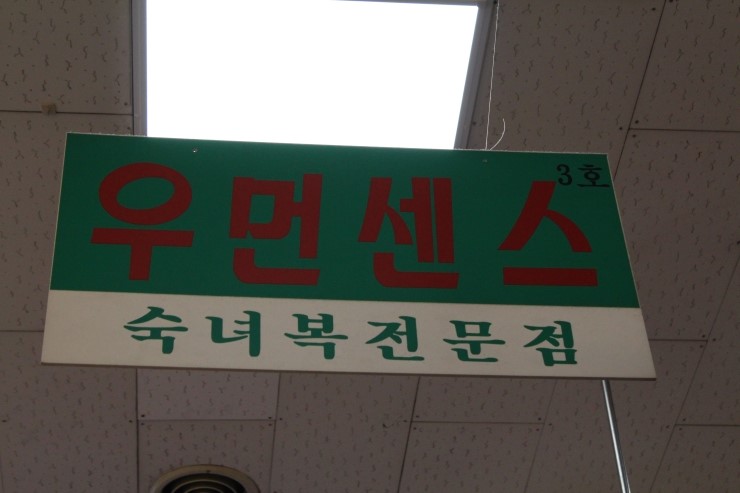 센스숙녀복 이미지