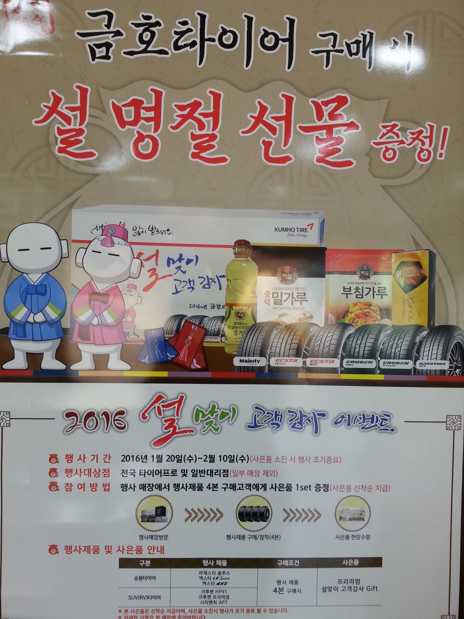 금호타이어안동 이미지