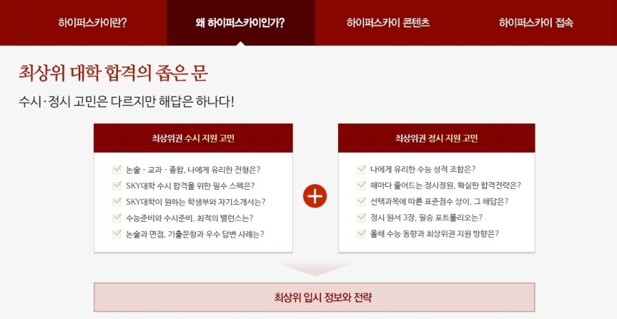 스카이입시연구소 이미지