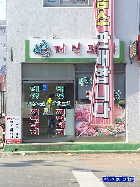 장수꺼먹돼지 이미지