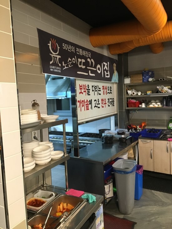 노순이뜨끈이집 이미지