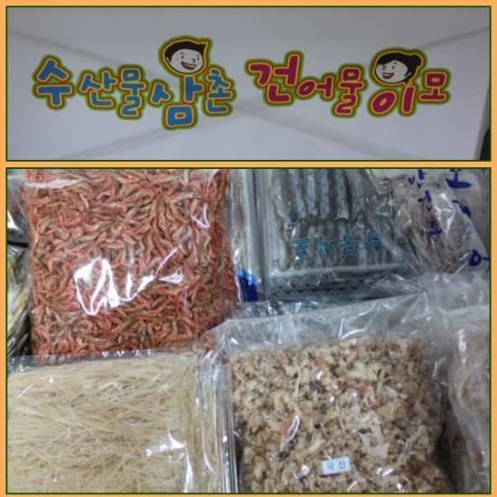건어물 삼촌 이미지