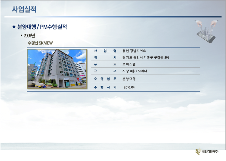 세인디앤씨 이미지
