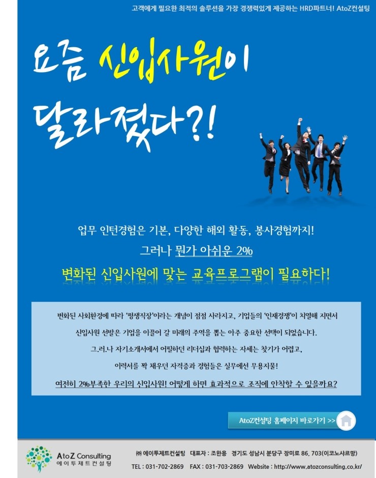에이투제트컨설팅 이미지