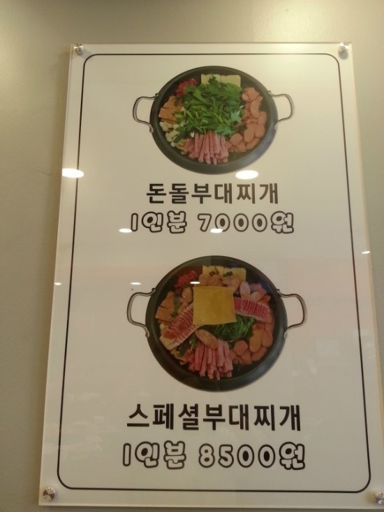 돌부대찌개 이미지