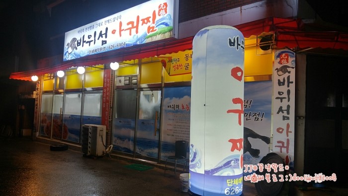 바위섬아귀찜 이미지