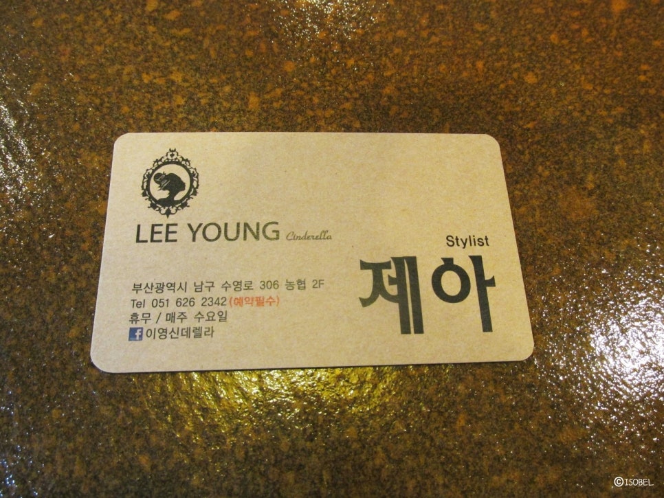 호산나미용실 이미지