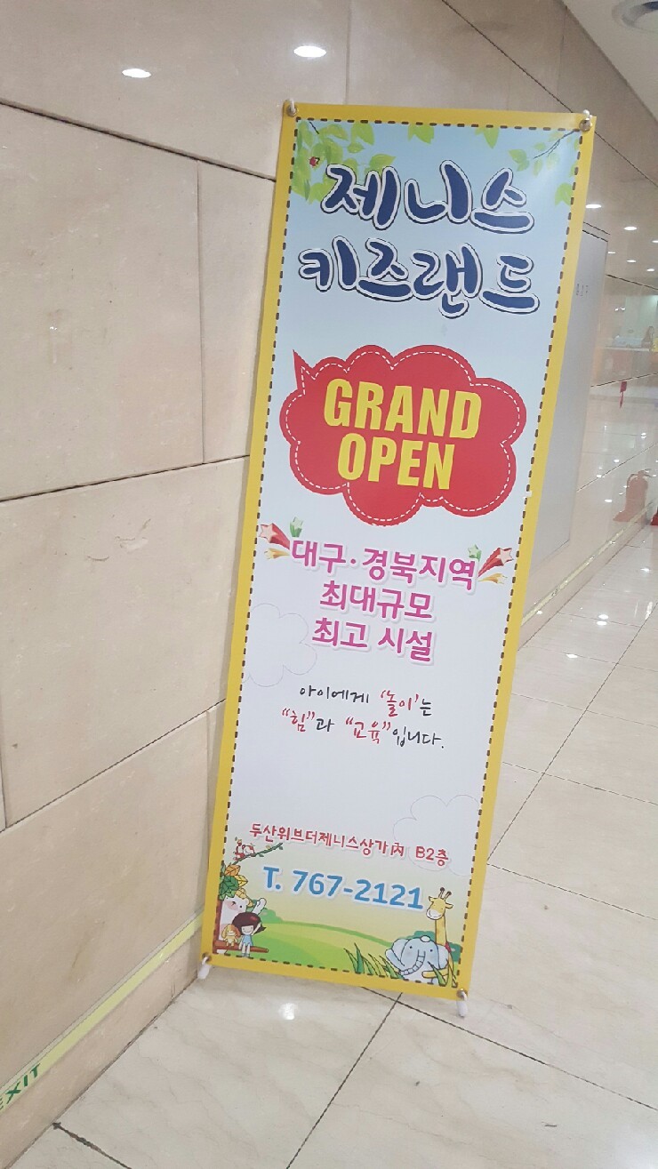 제니스키즈어린이집 이미지