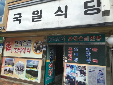 국일여관 이미지