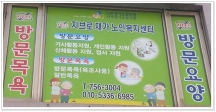 지브로방문요양센터 이미지