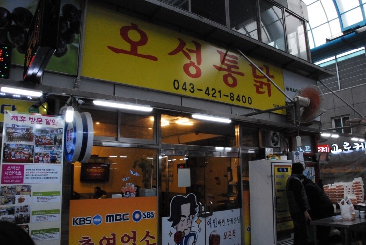 오성통닭앞집 이미지