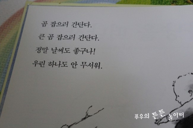 곰사냥을떠나자 이미지