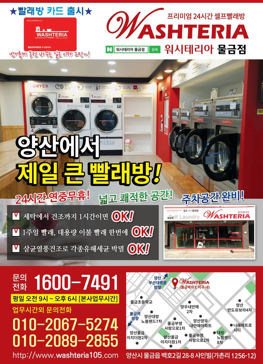 워시테리아물금점 이미지