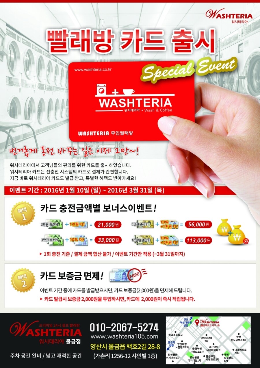 워시테리아물금점 이미지