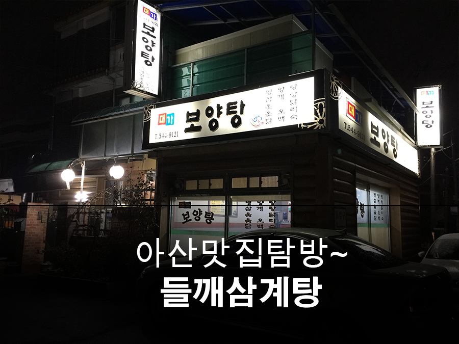 대가보양탕 이미지
