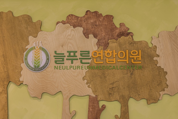 푸른연합의원 이미지
