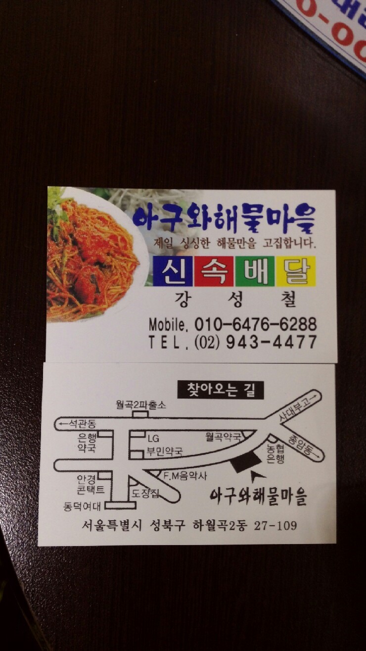 아구해물마을 이미지