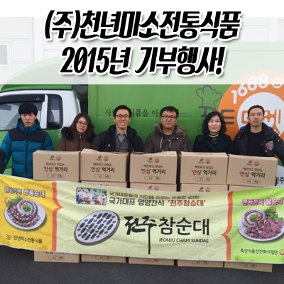 (주)천년미소전통식품 이미지