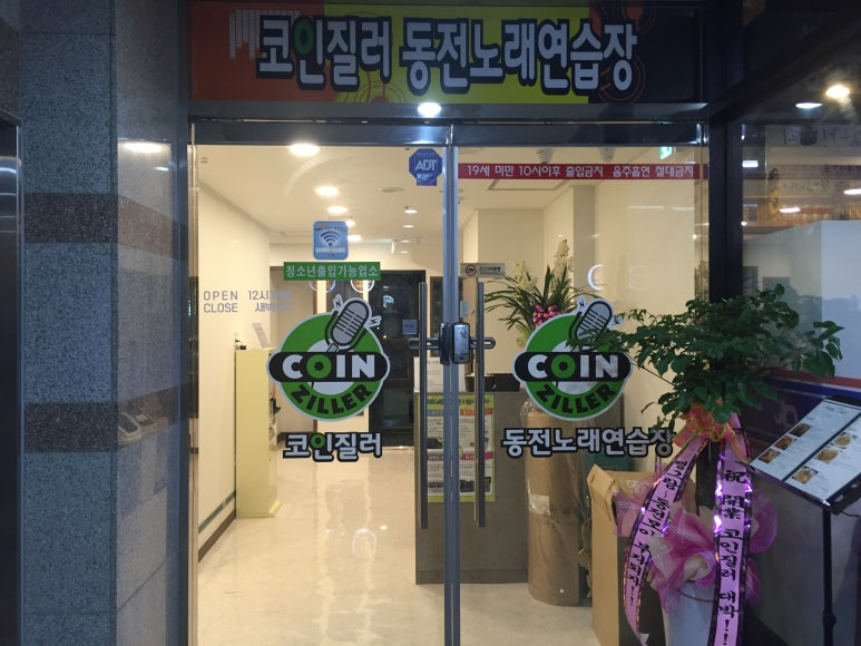 막질러노래연습장 이미지