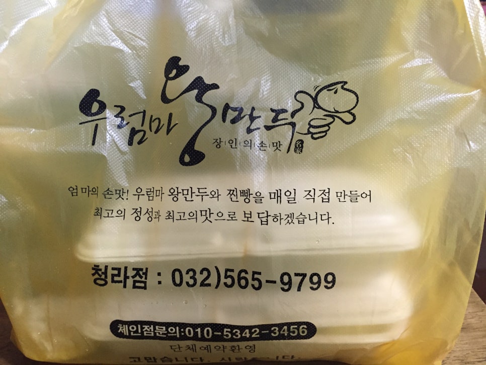 우럼마 왕만두 이미지