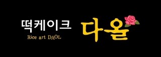 다올앙금 이미지