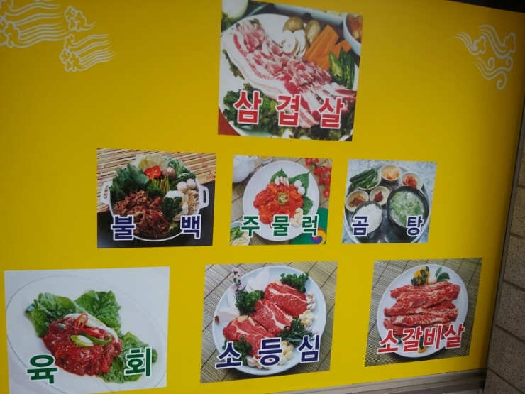 봉화식육식당 이미지