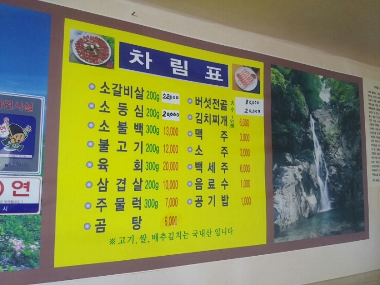 봉화식육식당 이미지