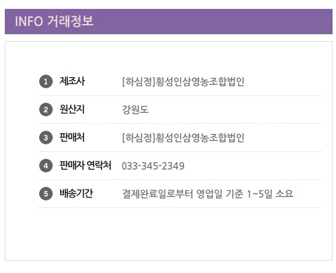 횡성인삼영농조합법인 이미지