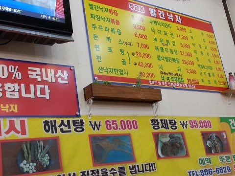 무교동빨간낙지 이미지