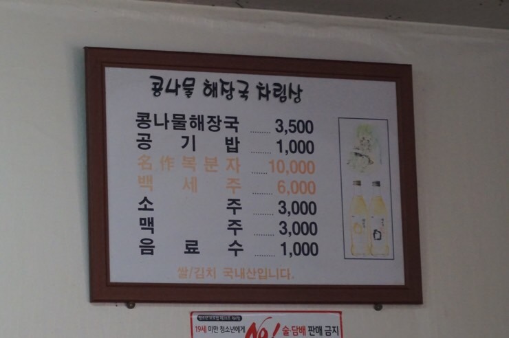 밀양콩나물해장국 이미지