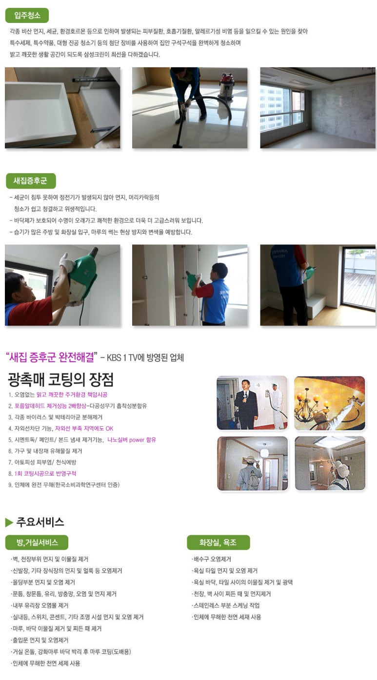 삼성크린환경 이미지