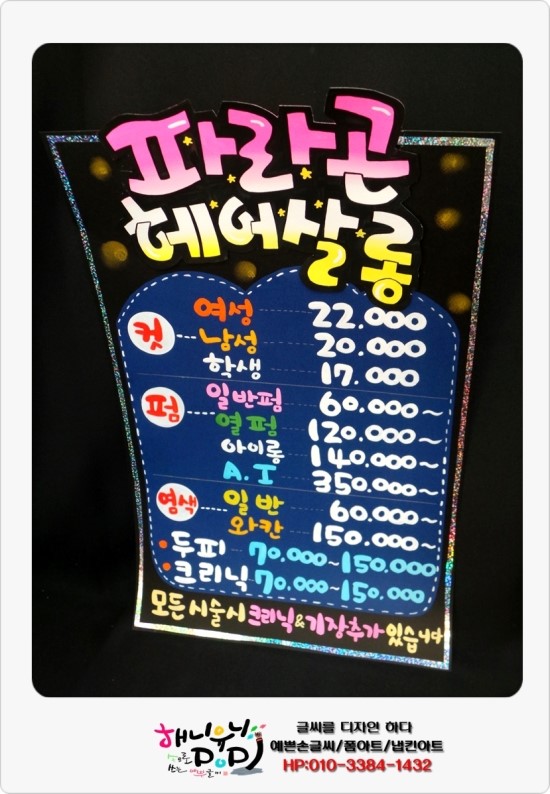 파라곤헤어살롱 이미지