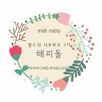 멜리멜로 이미지
