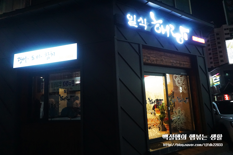 해랑일식 이미지