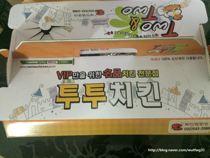 투투치킨 이미지