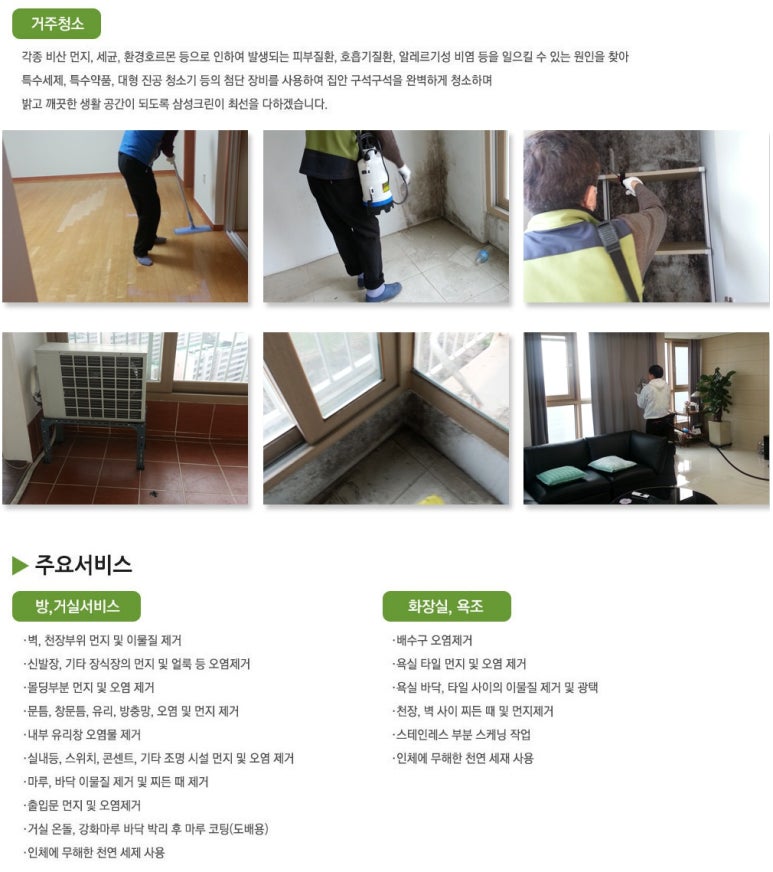 삼성크린환경 이미지