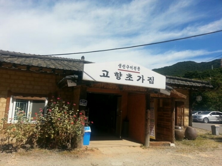 고향초가집 이미지